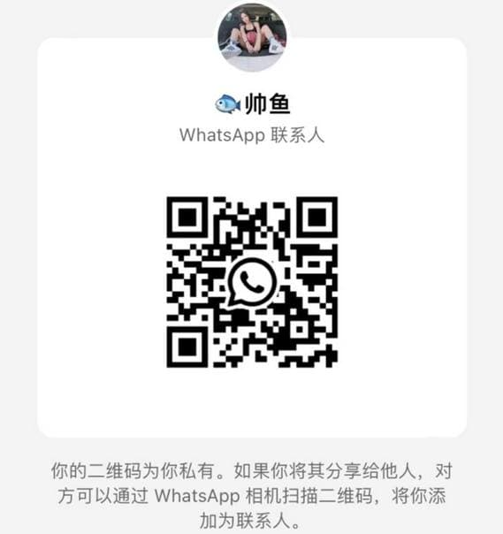 扫码联系二维码